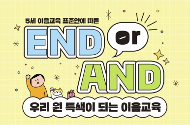 이음교육