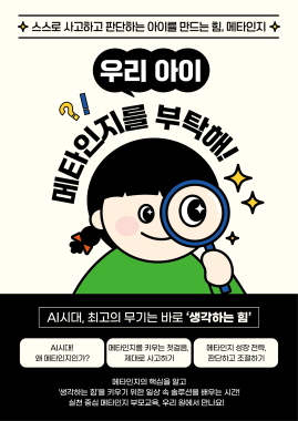 메타인지