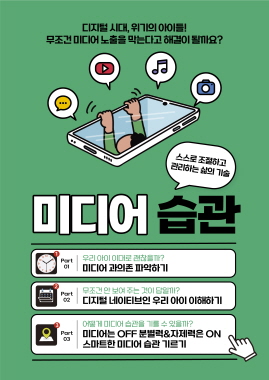 미디어 습관