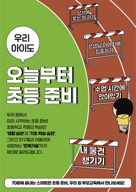 초등 준비
