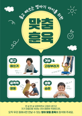 영아 맞춤 훈육