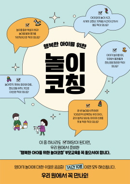 행복한 아이를 위한 놀이 코칭