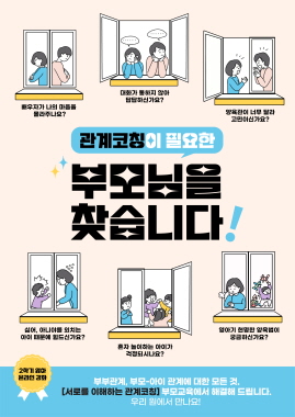 서로를 이해하는 관계코칭