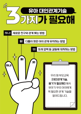 대인관계기술