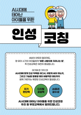 인성 코칭