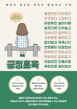 긍정 훈육