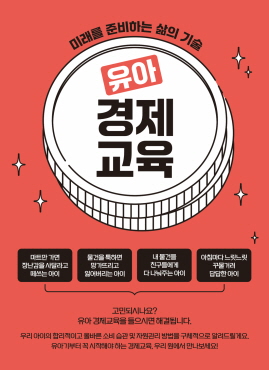 경제 교육