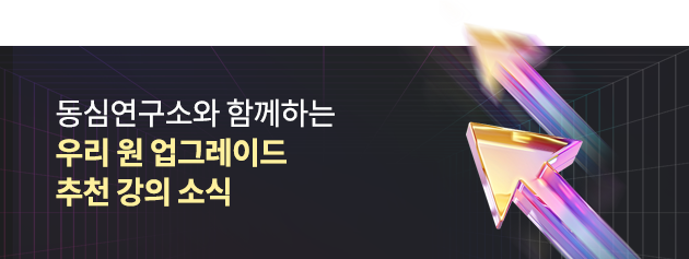 추천 강의 소식